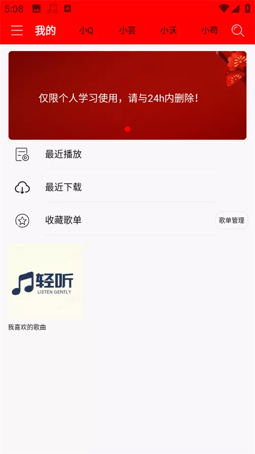 安卓免费在线听歌音乐App，无损音质+多源搜索