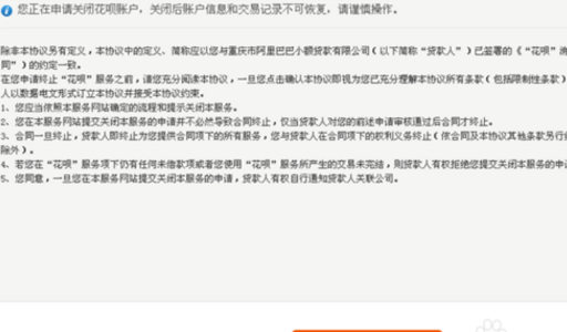 详细步骤教你如何快速关闭花呗账户，支付宝蚂蚁花呗怎么关闭？