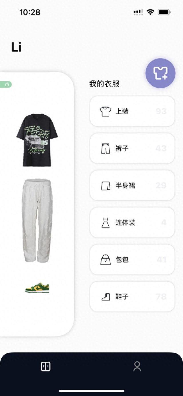 搭配衣服用什么软件，如何靠衣服穿搭提高自身魅力？