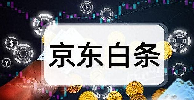 京东金条逾期一招破解，京东白条金条逾期正确处理方法